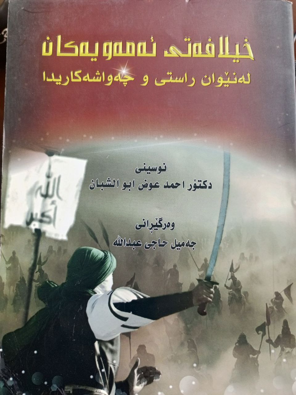 خیلافەتی ئەمەویەکان