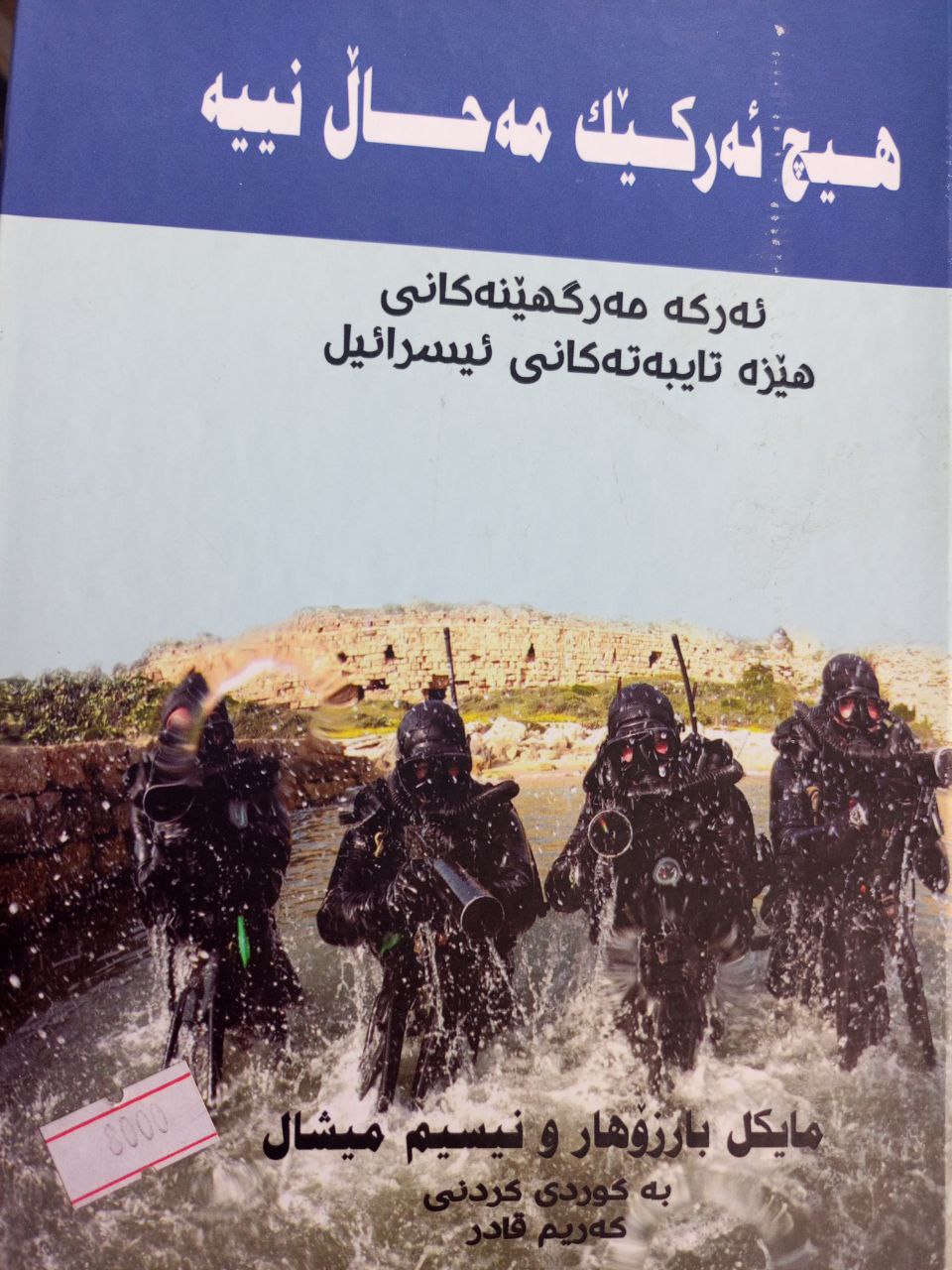 هیچ ئەرکێک مەحاڵ نییە