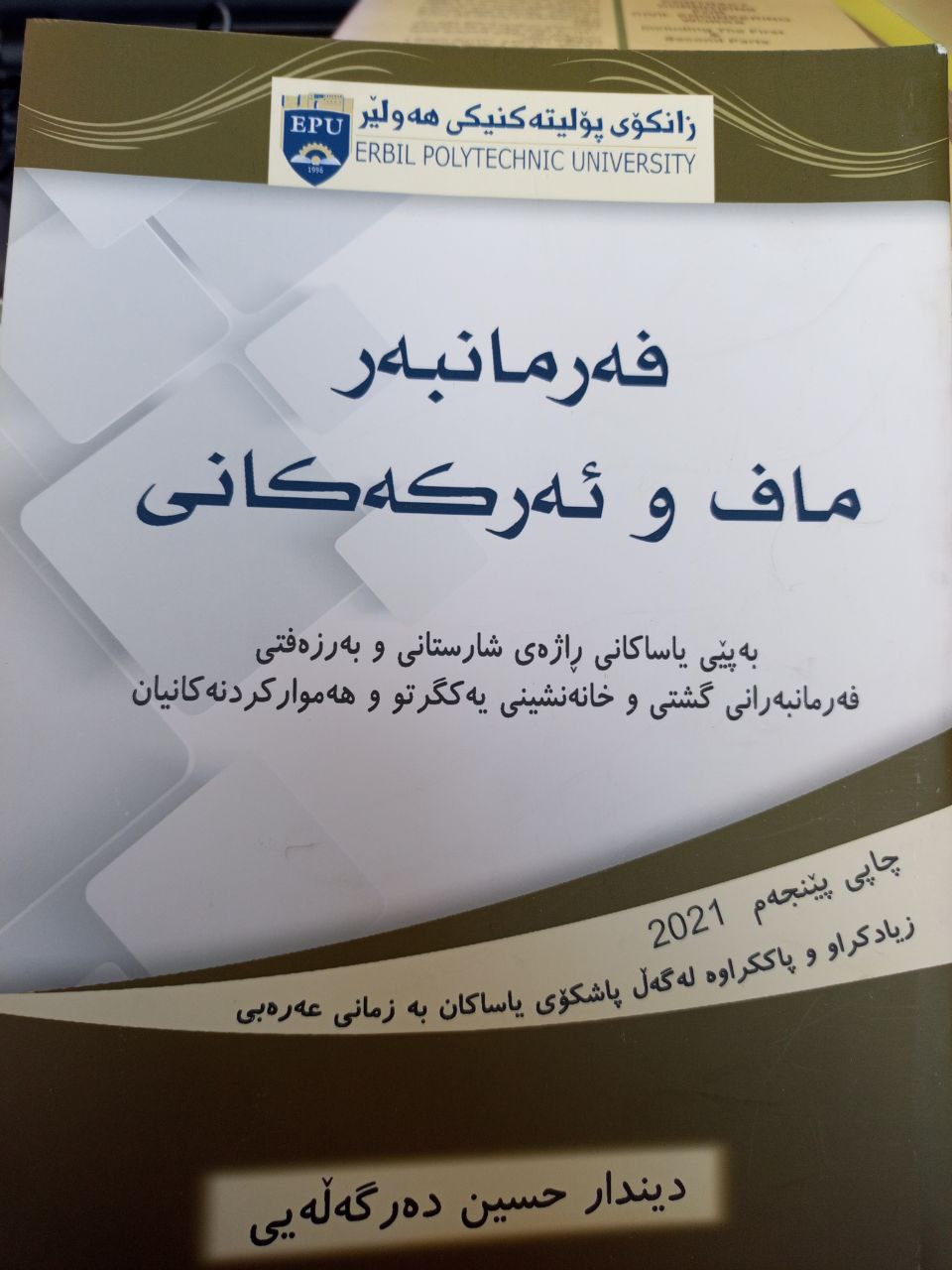 فەرمانبەر ماف و ئەرکەکانی