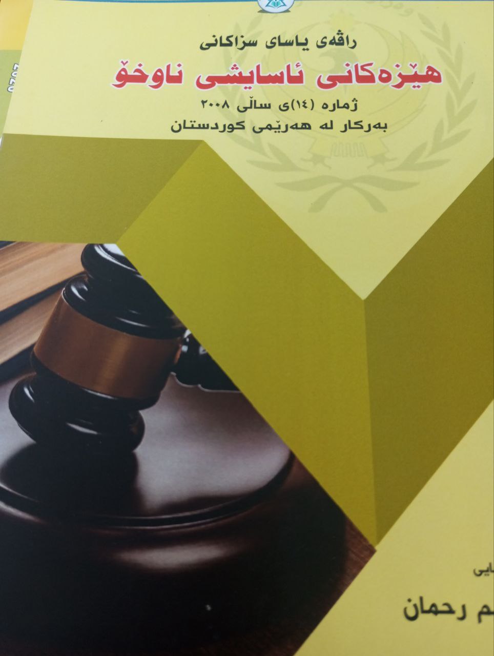 هێزەکانی ئاسایشی ناوخۆ