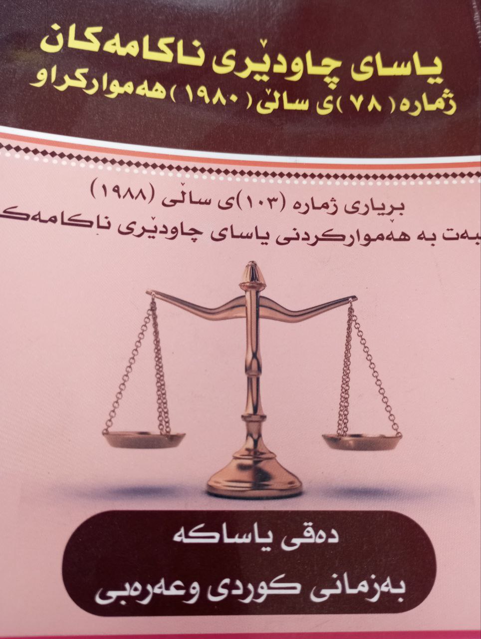 یاسای چاودێری نامەکان