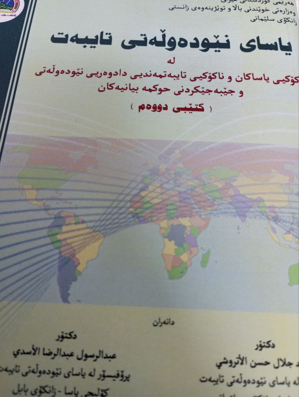 یاسای نێودەوڵەتی تایبەت