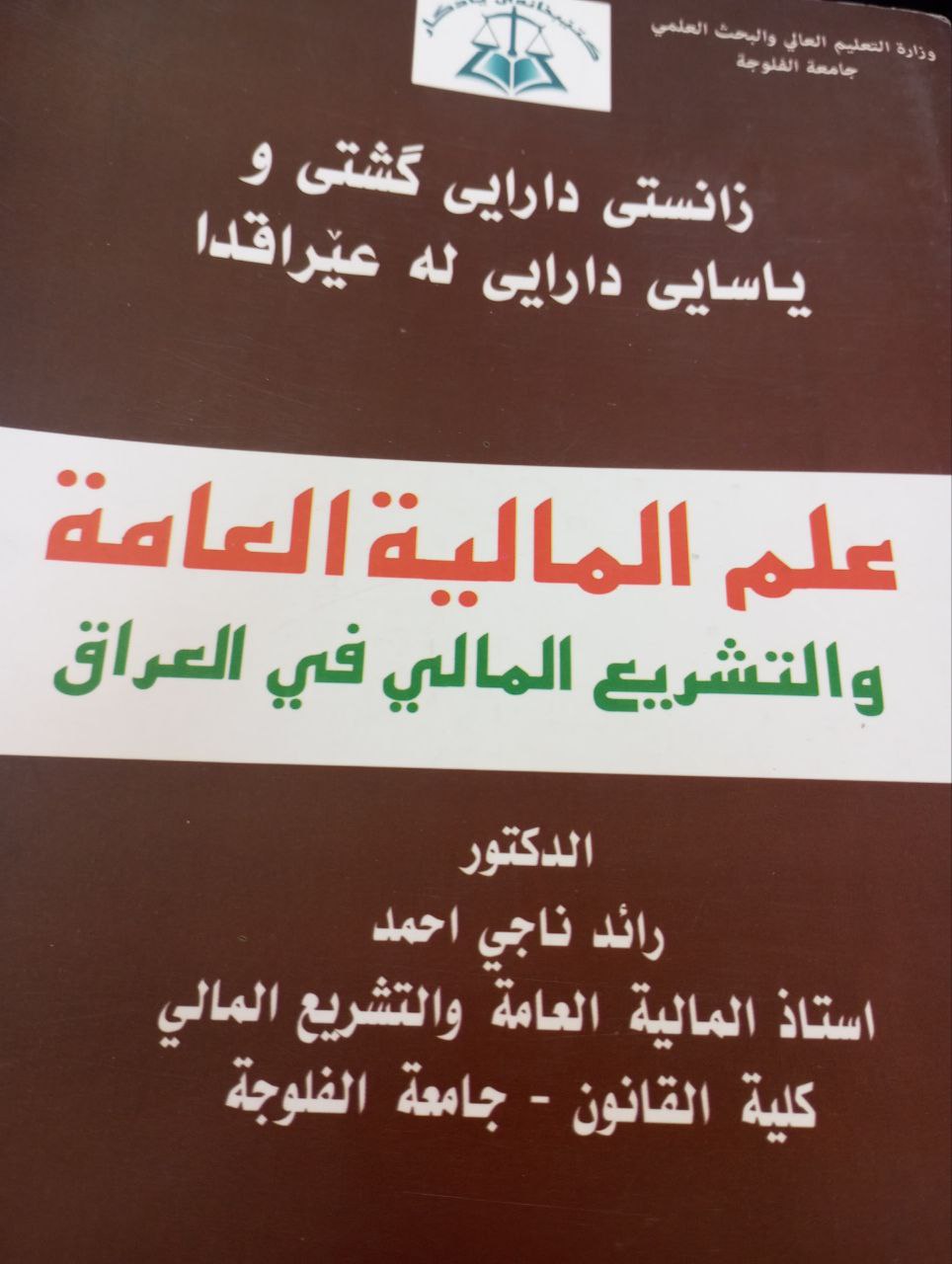 زانستی دارایی گشتی و یاسای دارایی