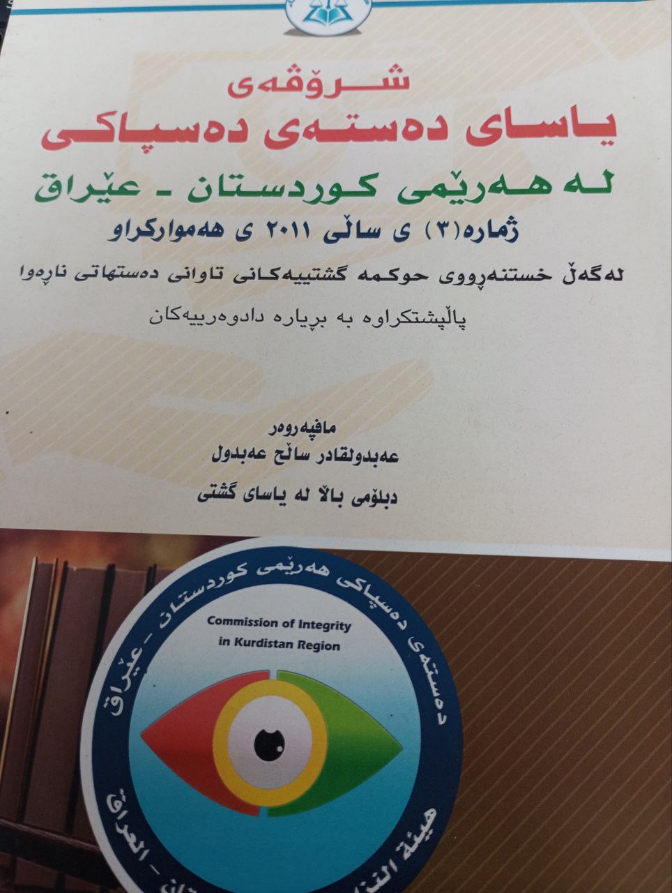 شرۆڤەی یاسای دەستەی دەسپاکی