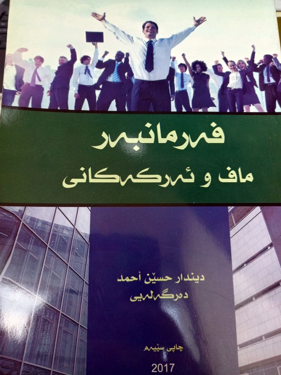 فەرمانبەر ماف و ئەرکەکانی