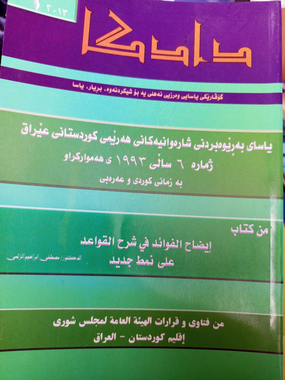 گۆڤاری دادگا