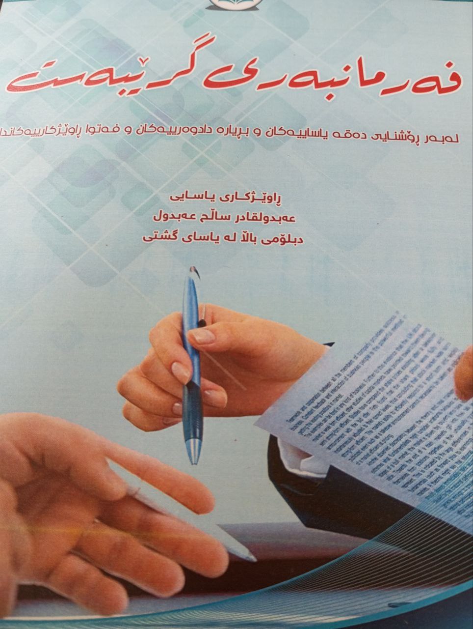 فەرمانبەری گرێبەست