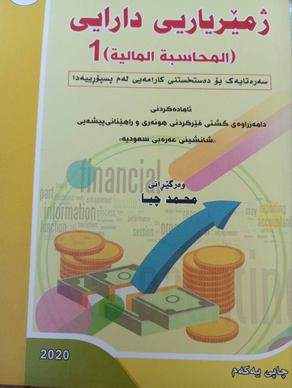 ژمێریاری دارایی