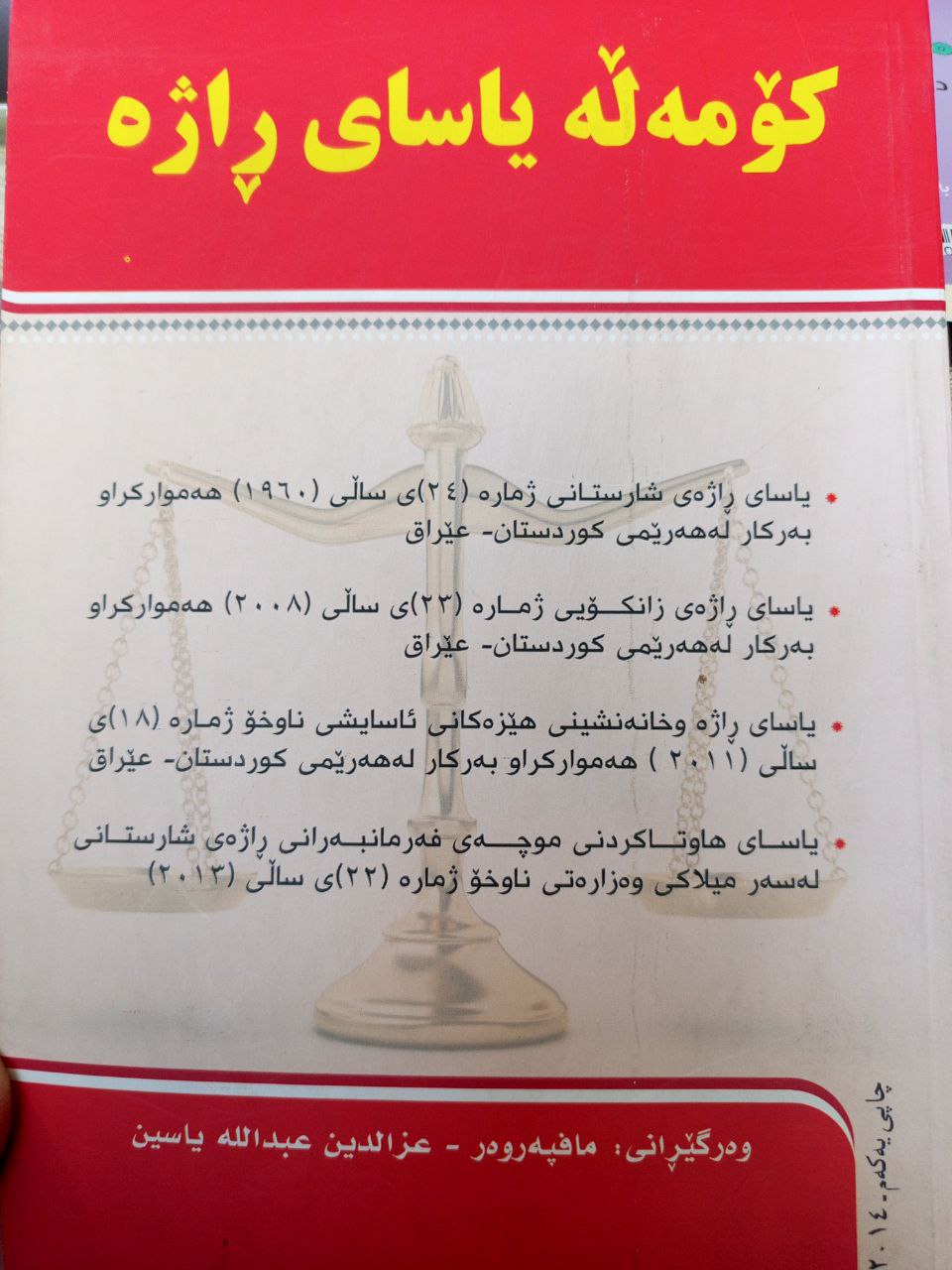 کۆمەڵە یاسای ڕاژە