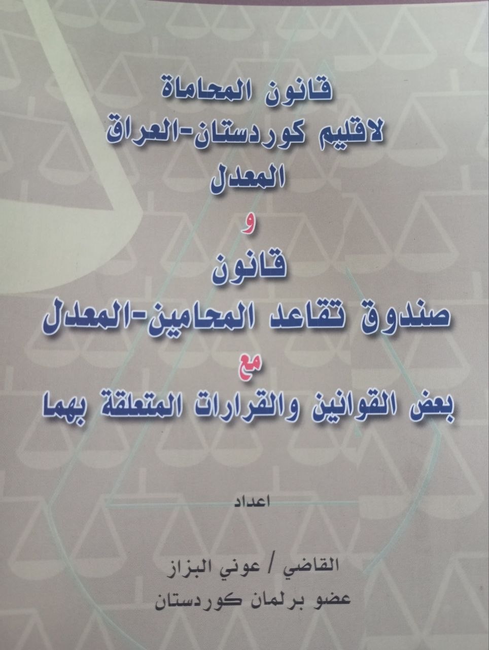 قانون المحاماة