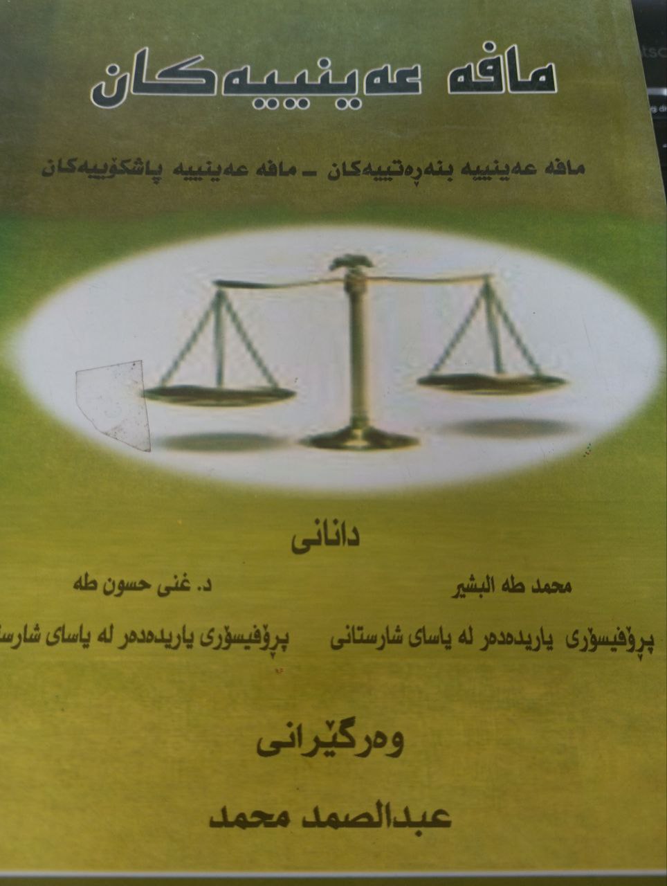 مافە عەینییەکان