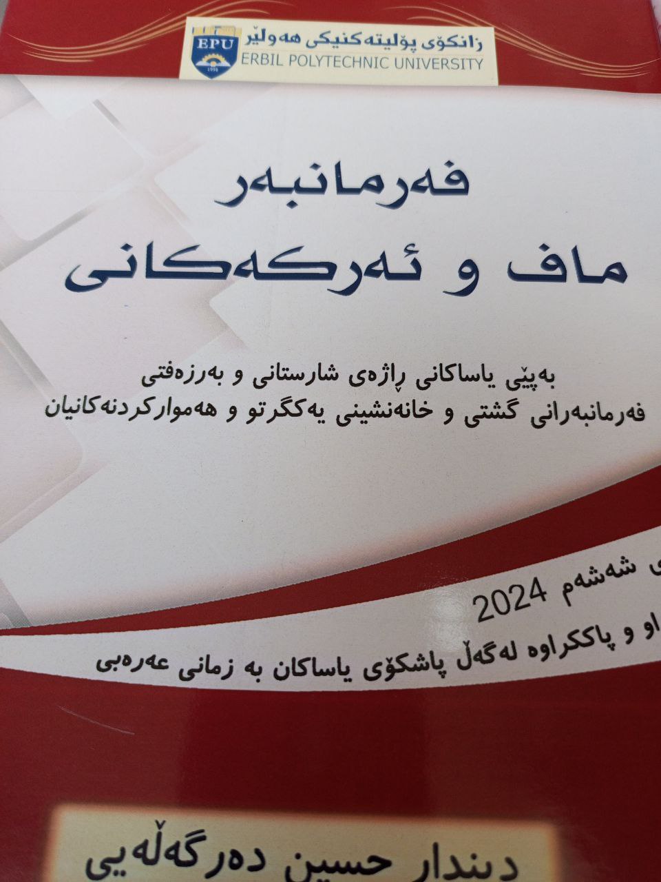 فەرمانبەر ماف و ئەرکەکانی