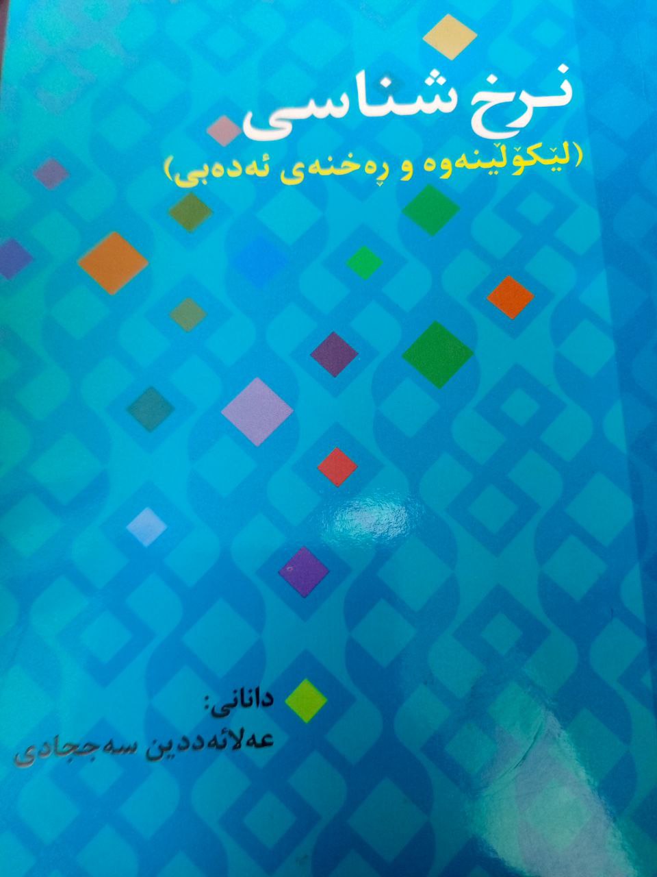 نرخ شناسی