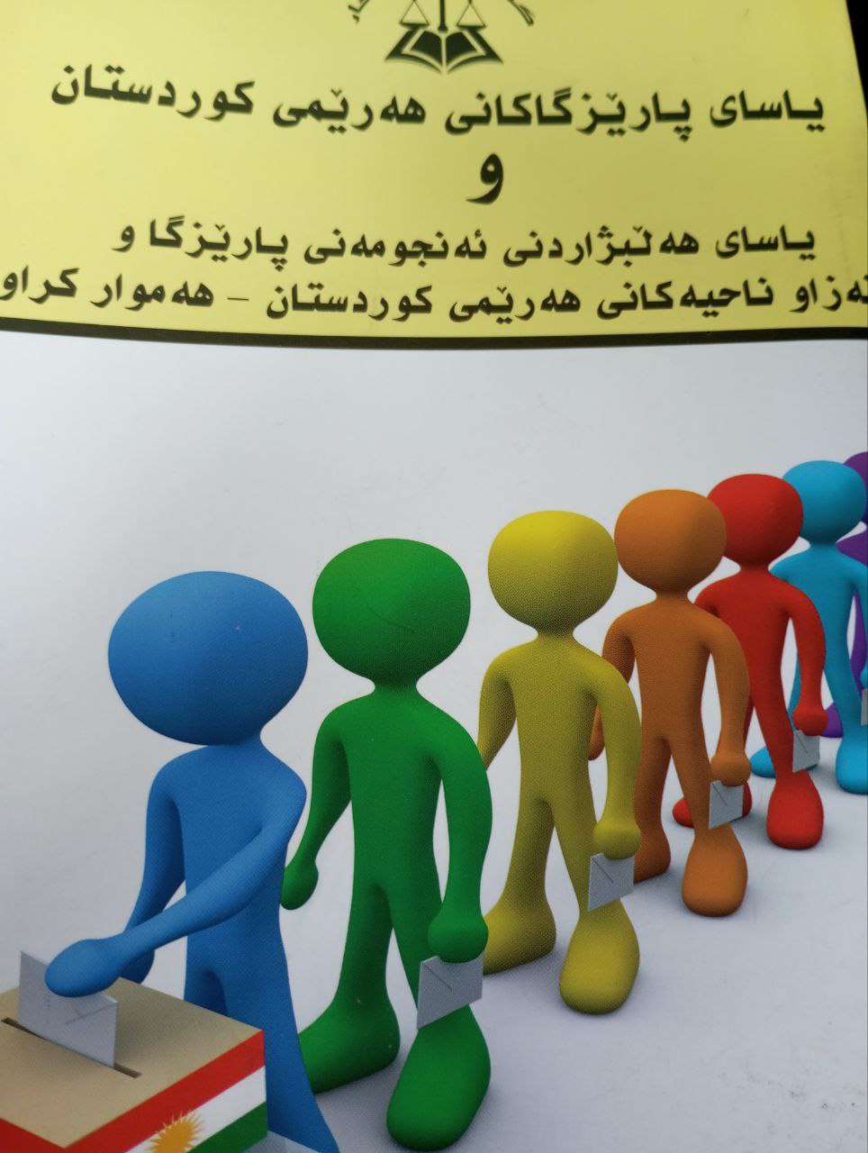 یاسای پارێزگاکانی هەرێمی کوردستان