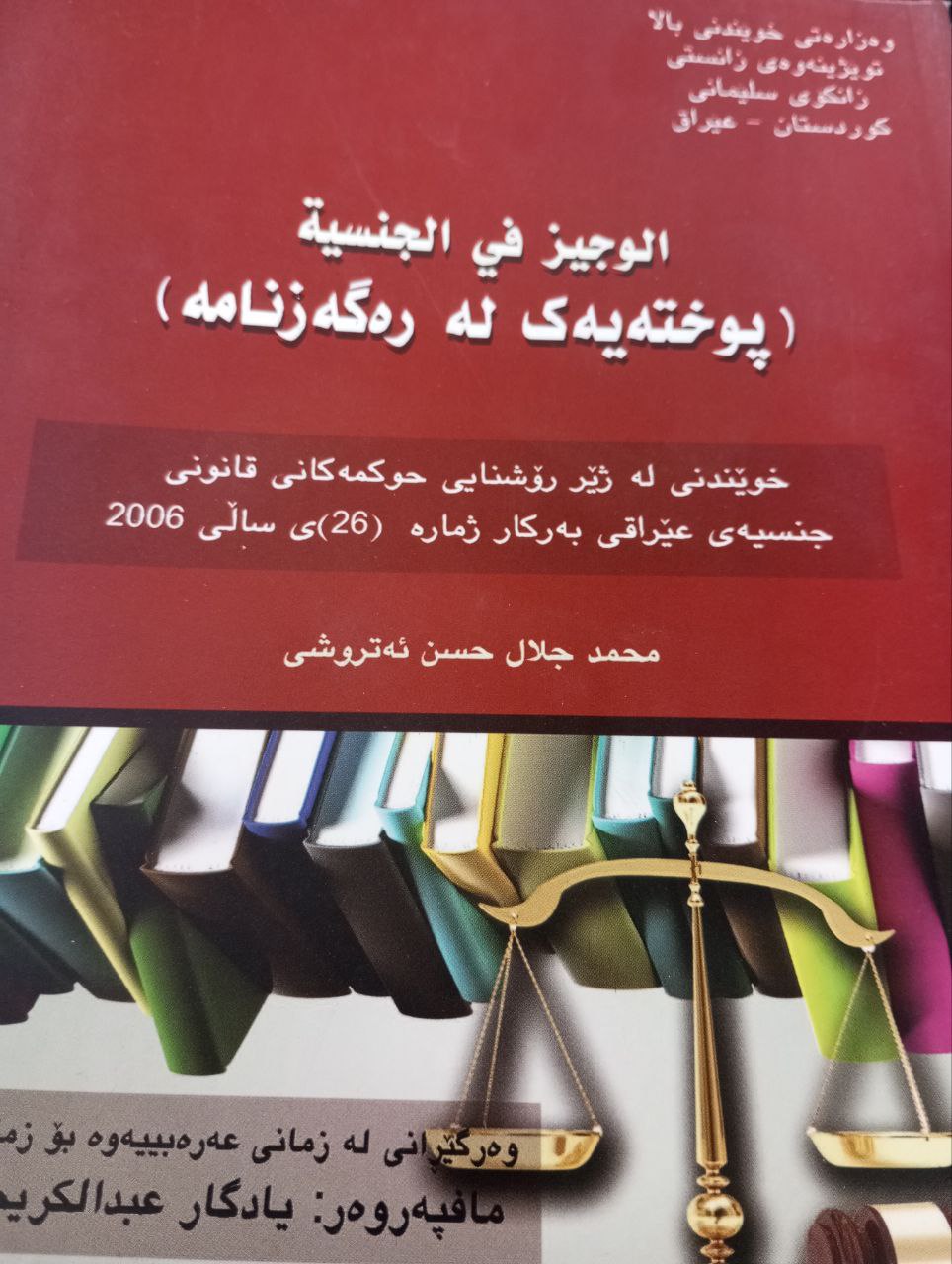 پوختەیەک لە ڕەگەزنامە