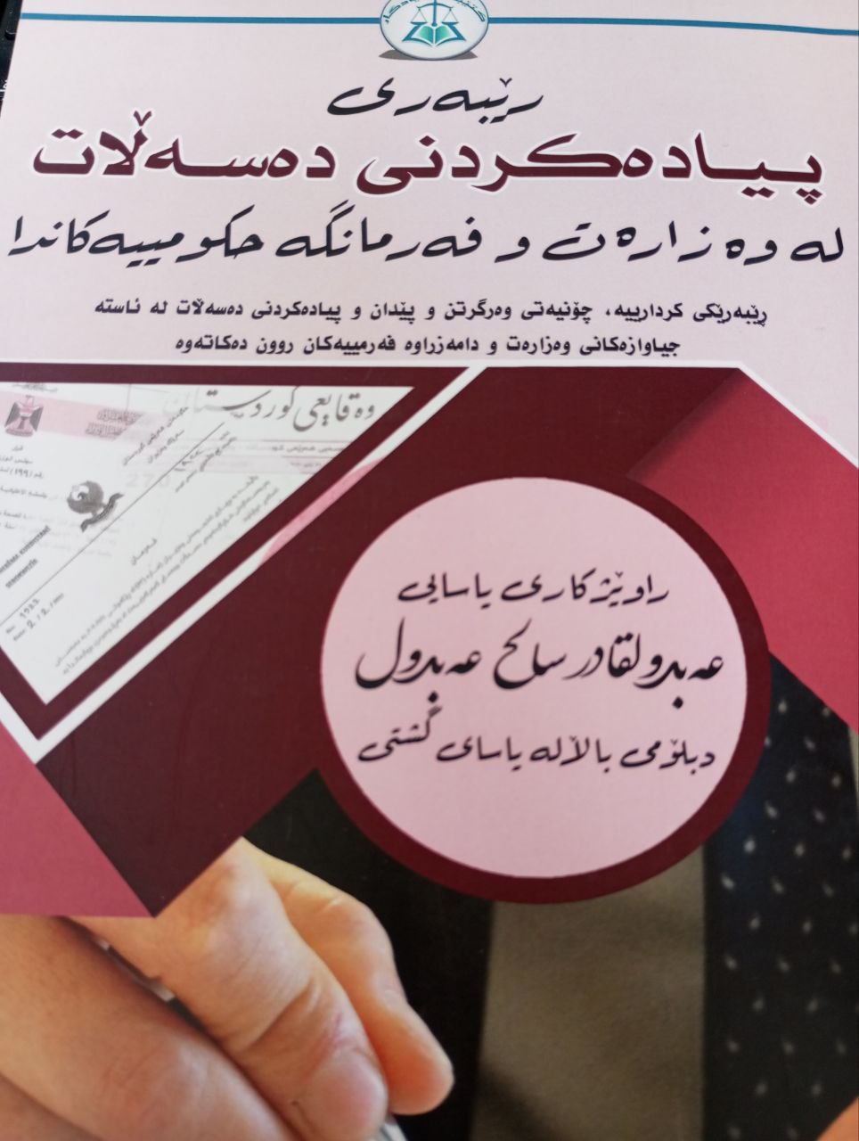 ڕێبەری پیادەکردنی دەسەڵات