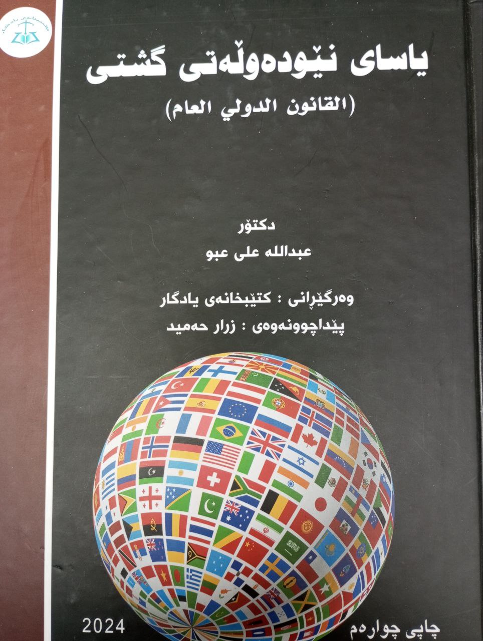 یاسای نێودەڵەتی گشتی