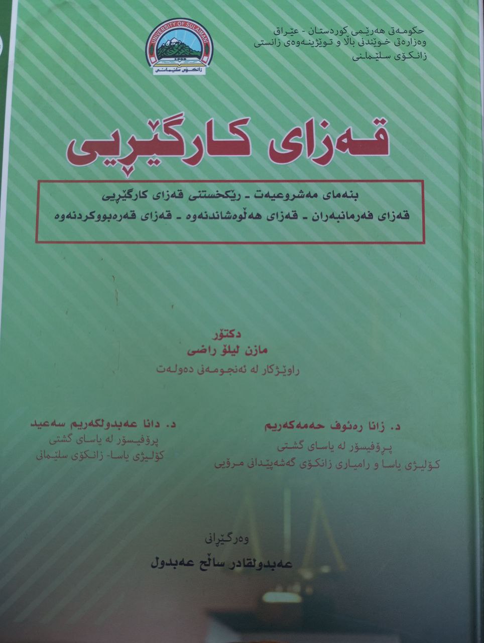 قەزای کارگێڕیی