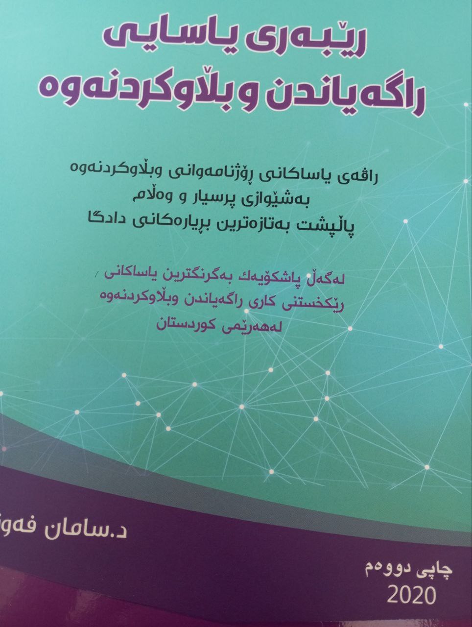 ڕێبەری یاسایی ڕاگەیاندن و بڵاوکردنەوە