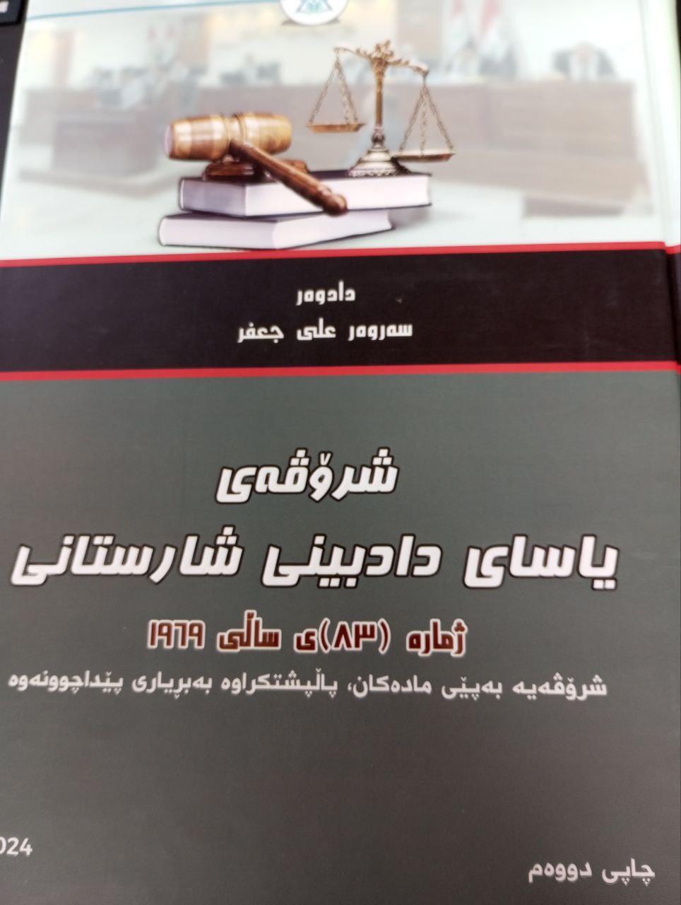 شرۆڤەی یاسای دادبینی شارستانی