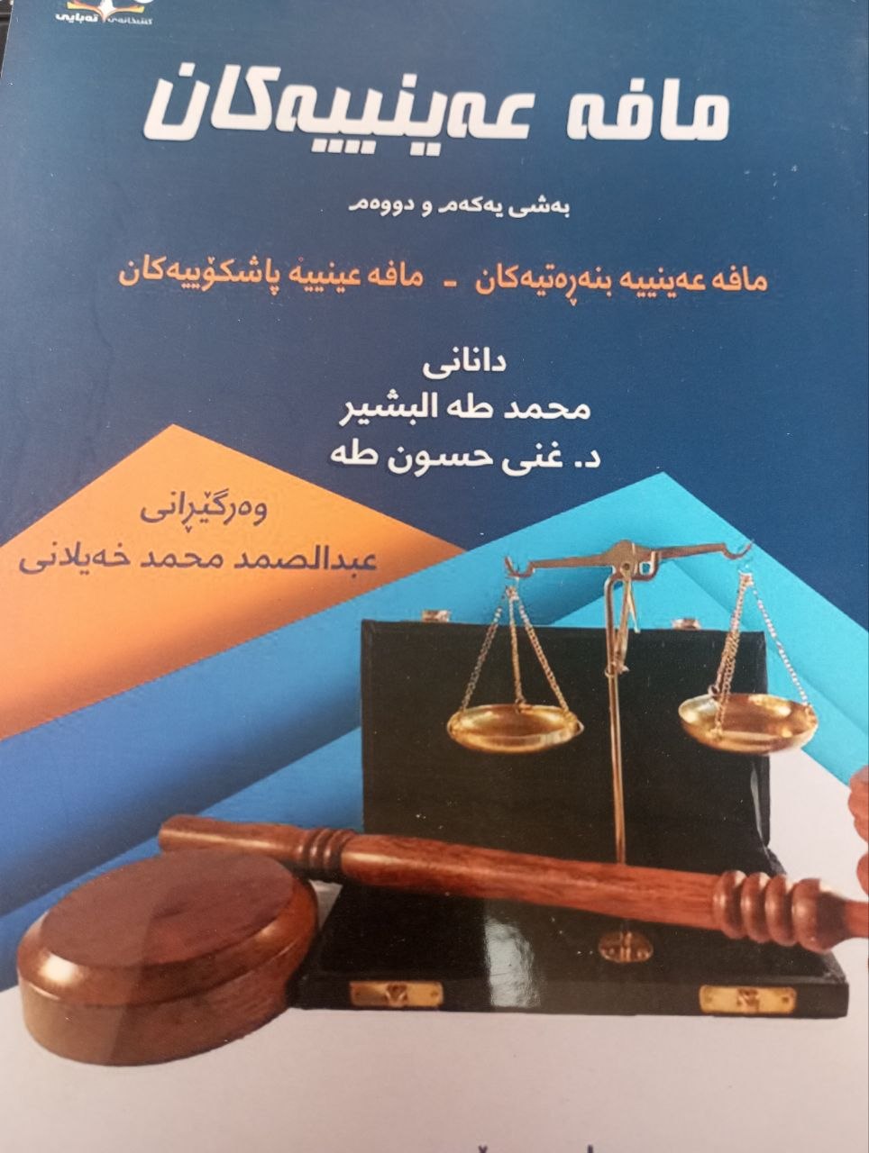 مافە عەینییەکان