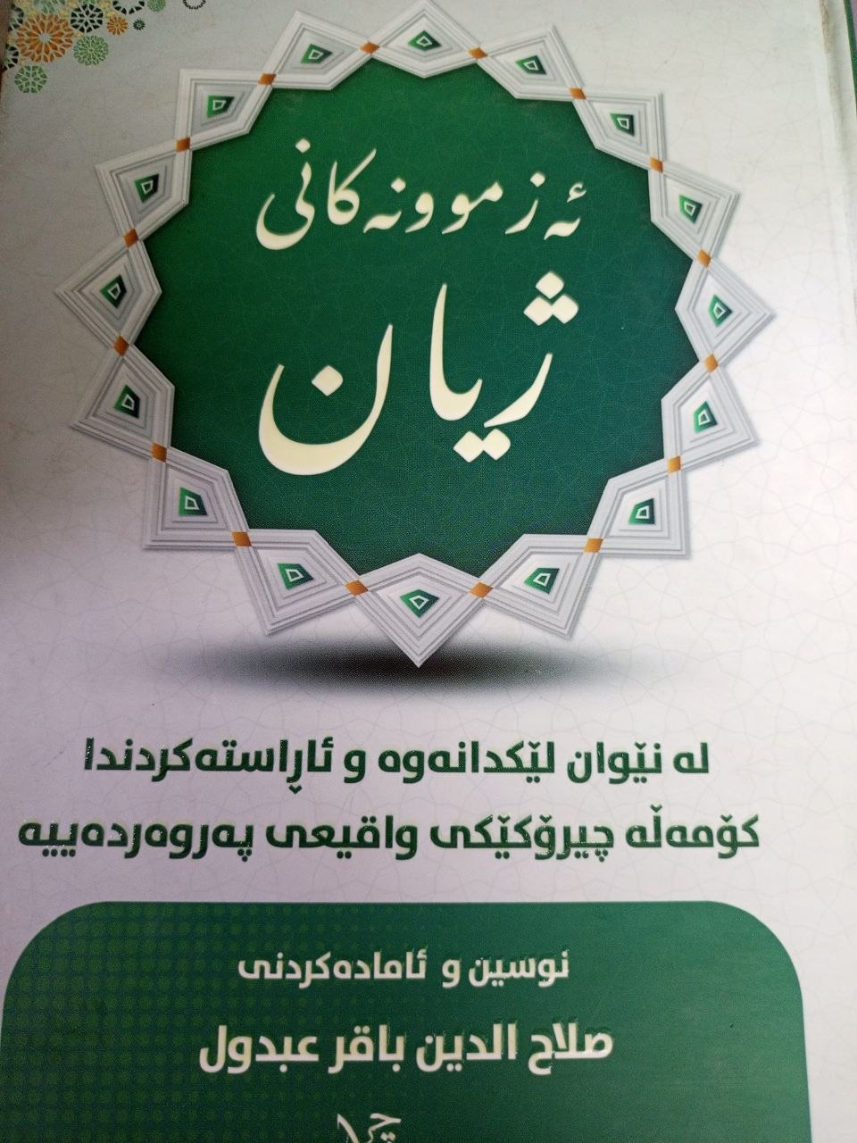 ئەزموونەکانی ژیان