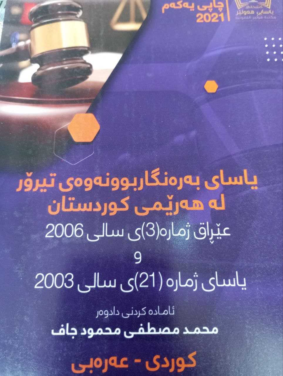 یاسای بەرەنگاربوونەوەی تیرۆر