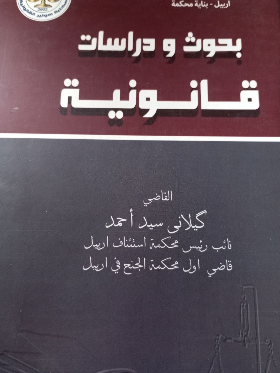 بحوث و دراسات قانونية