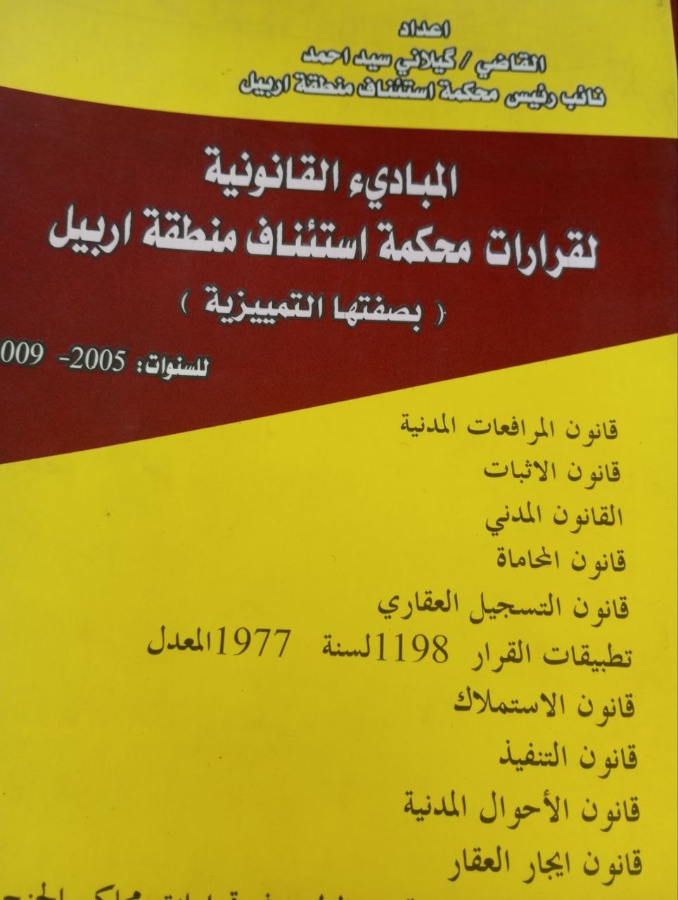 المباديء القانونية لقرارات محكمةاستئناف