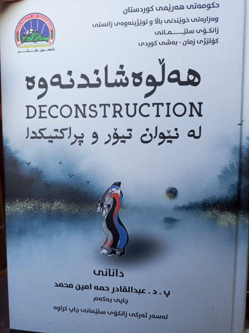 هەڵوەشاندنەوە لەنێوان تیۆرو پڕاکتیکدا