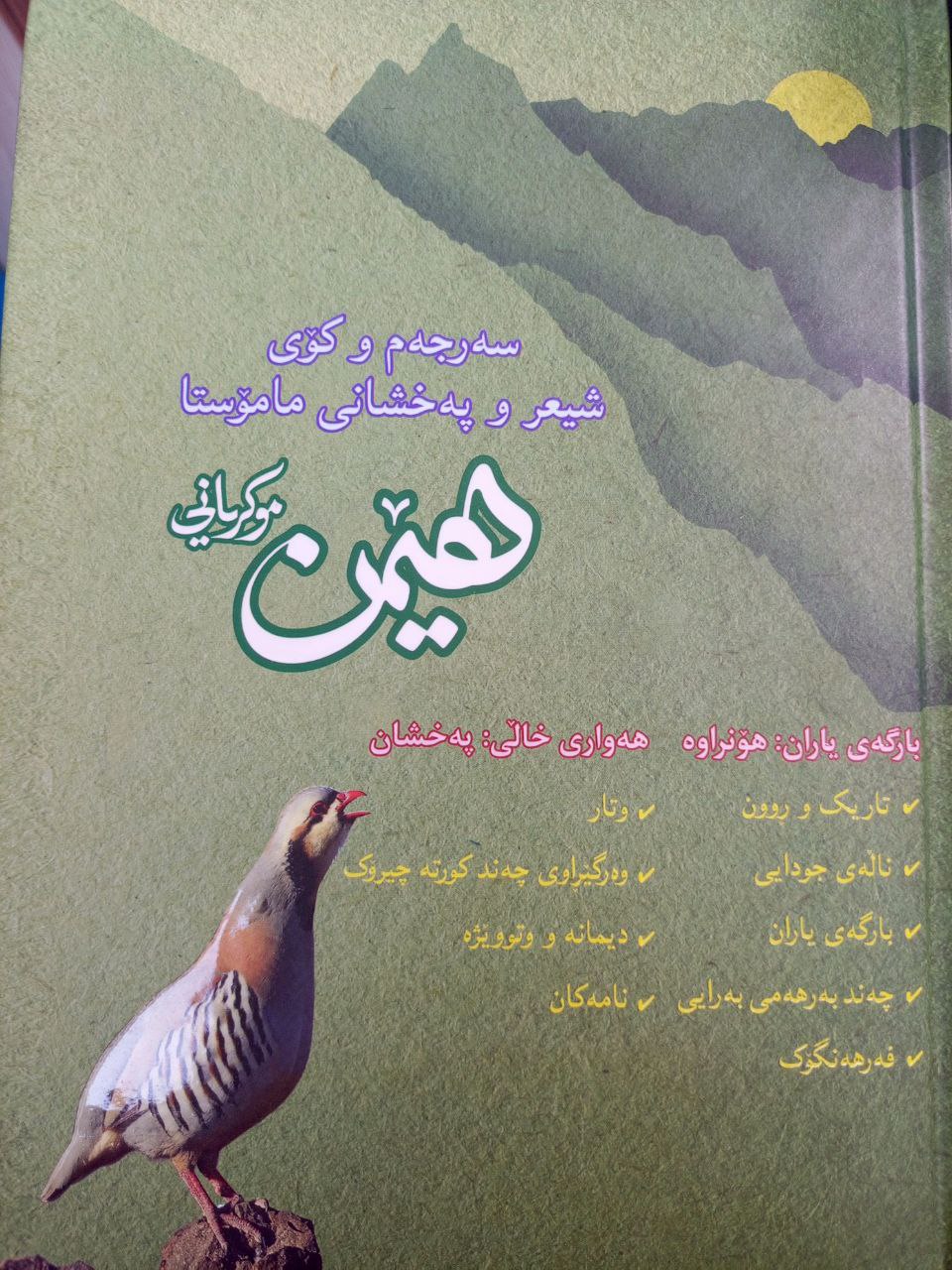 دیوانی هێمن موکریانی