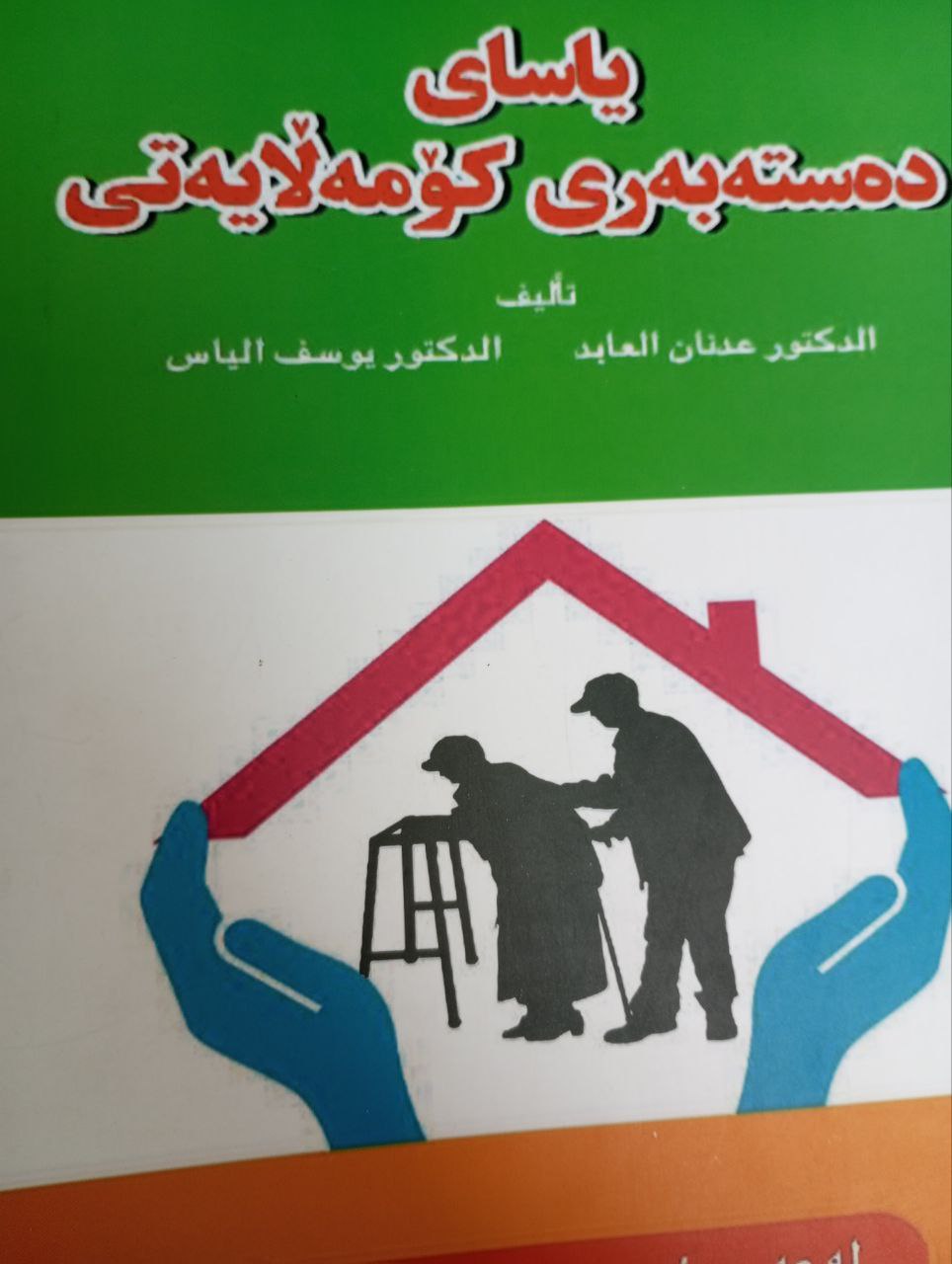 یاسای دەستەبەری کۆمەڵایەتی