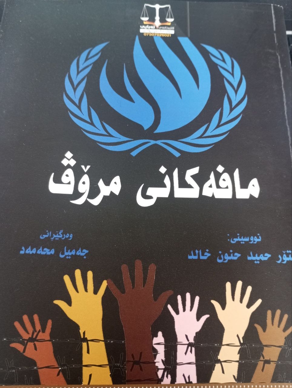 مافەکانی مرۆڤ