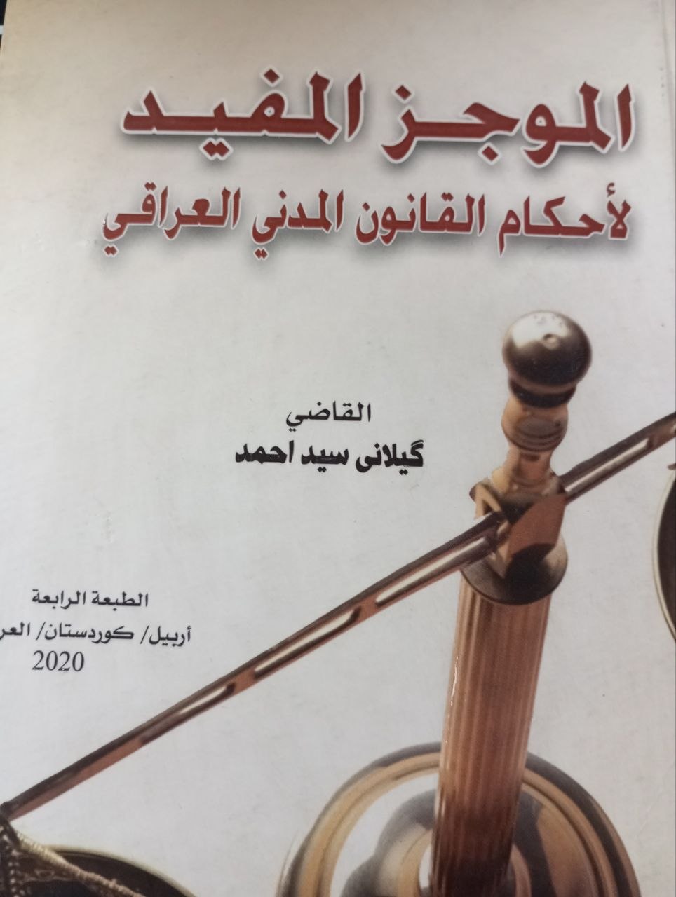 الموجز المفيد