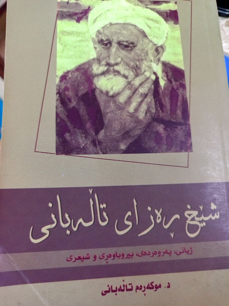 شێخ ڕەزا تاڵەبانی