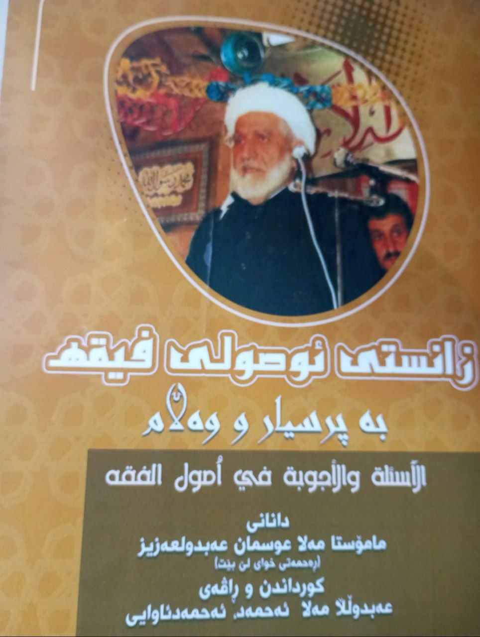 زانستی ئوصولی فیقه