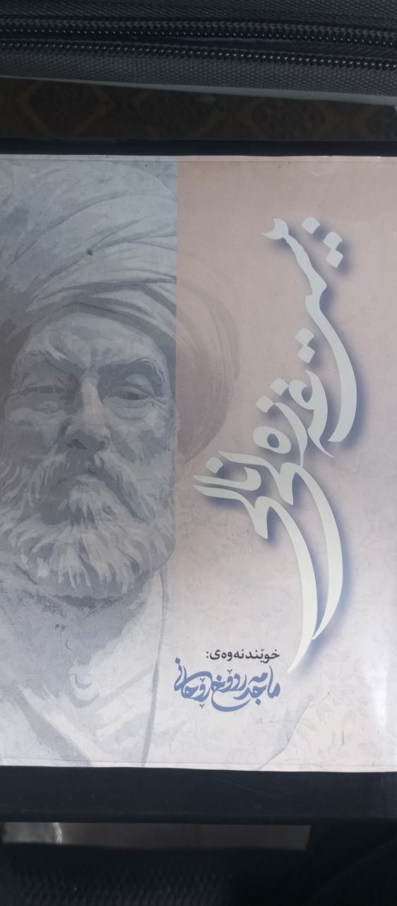 بیست غەزەلی نالی