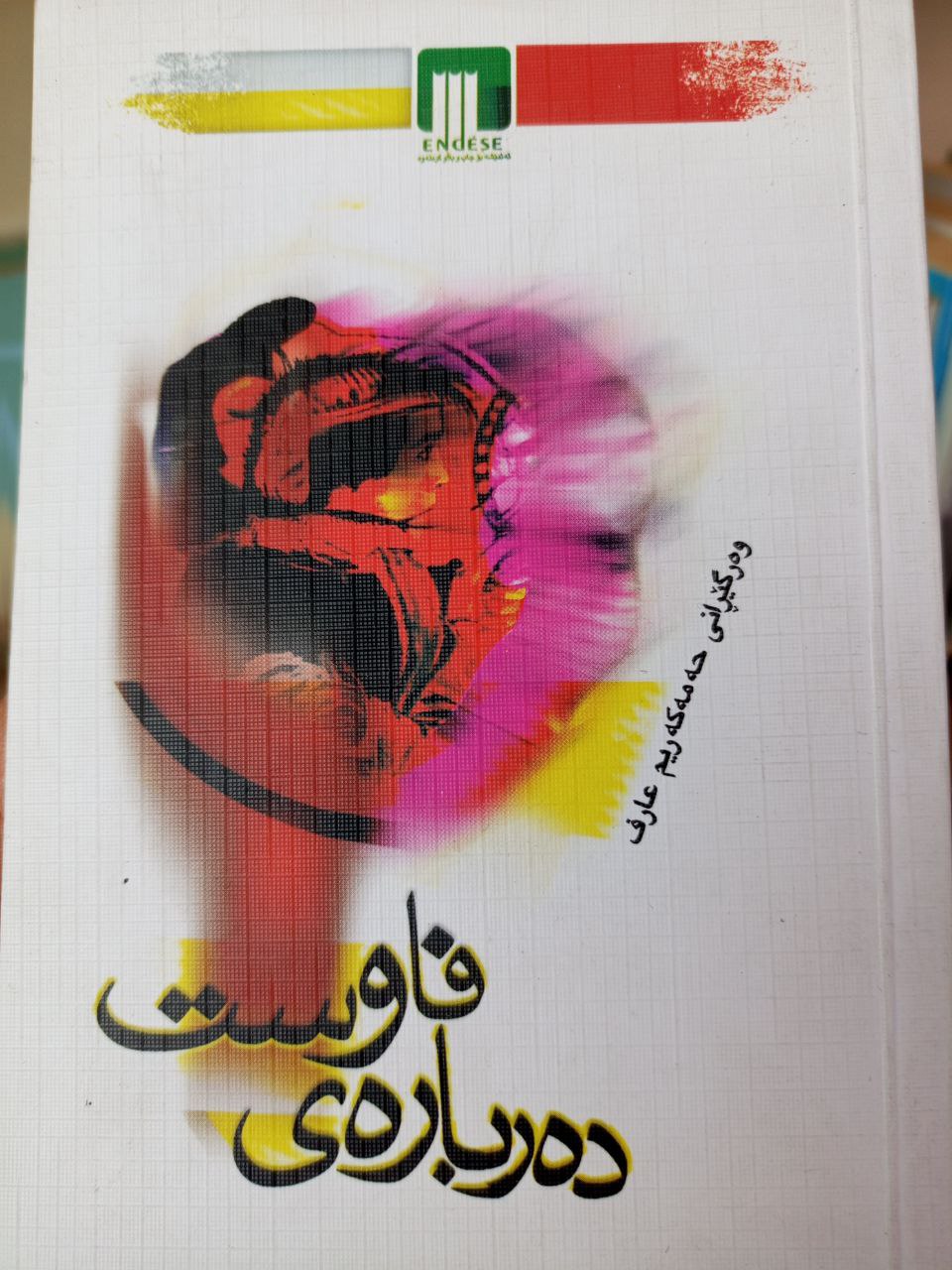 دەربارەی فاوست