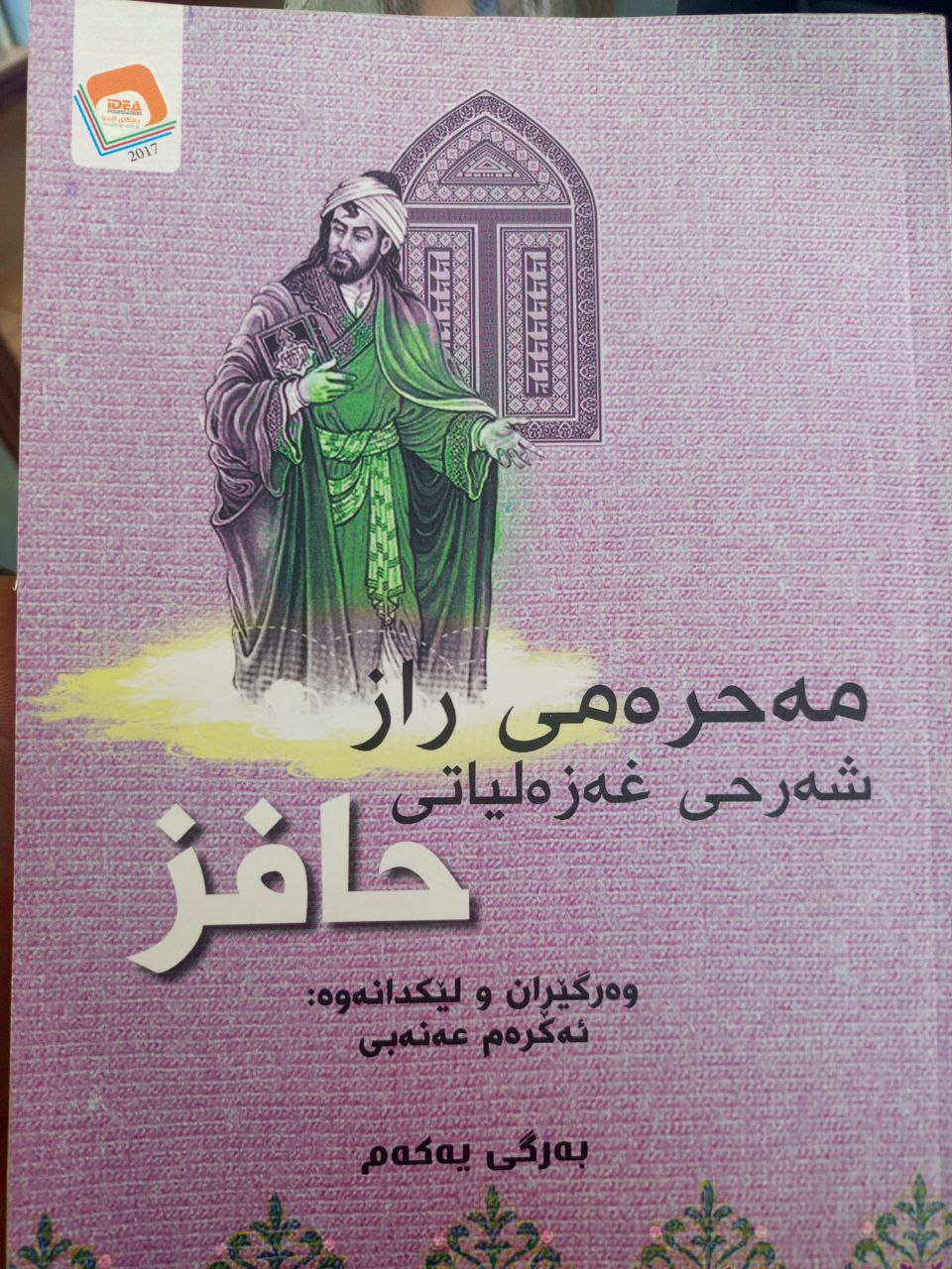 مەحڕەمی ڕەزا