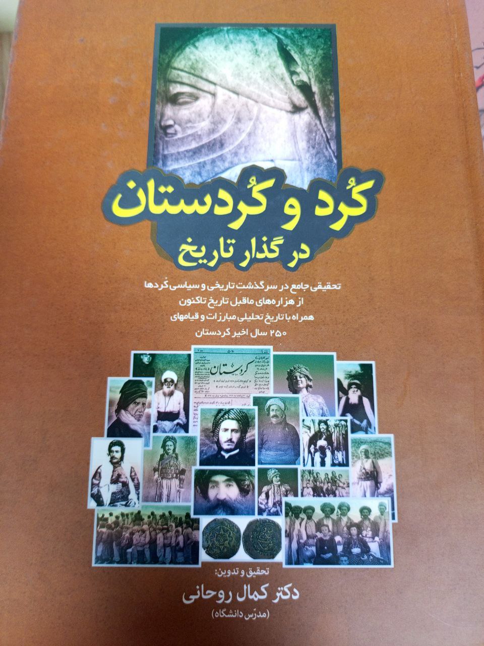 کرد و کردستان