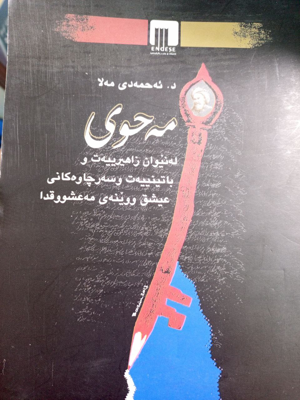 مەحوی