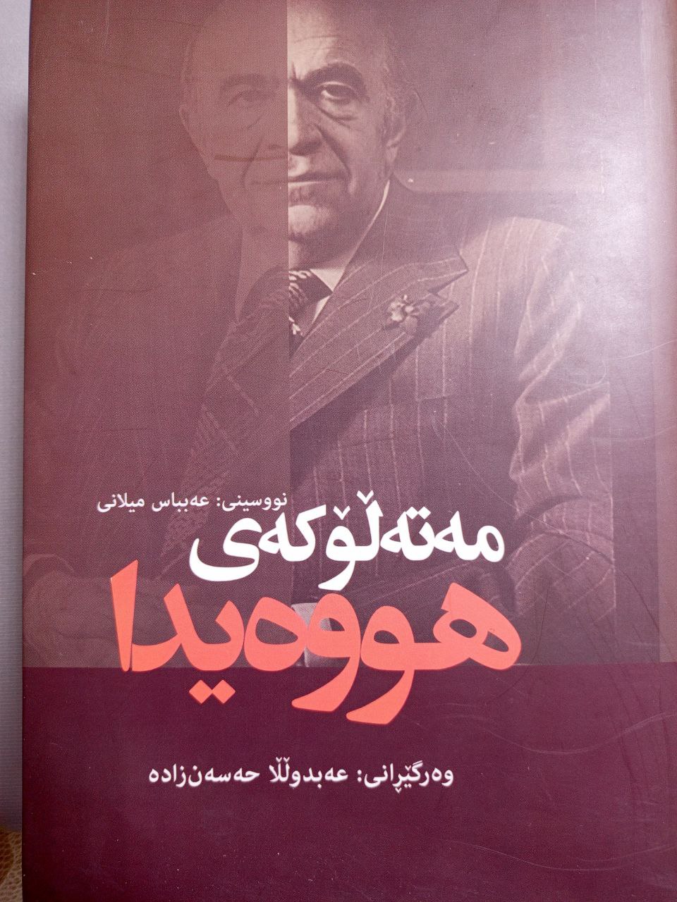 مەتەڵۆکەی هووەیدا