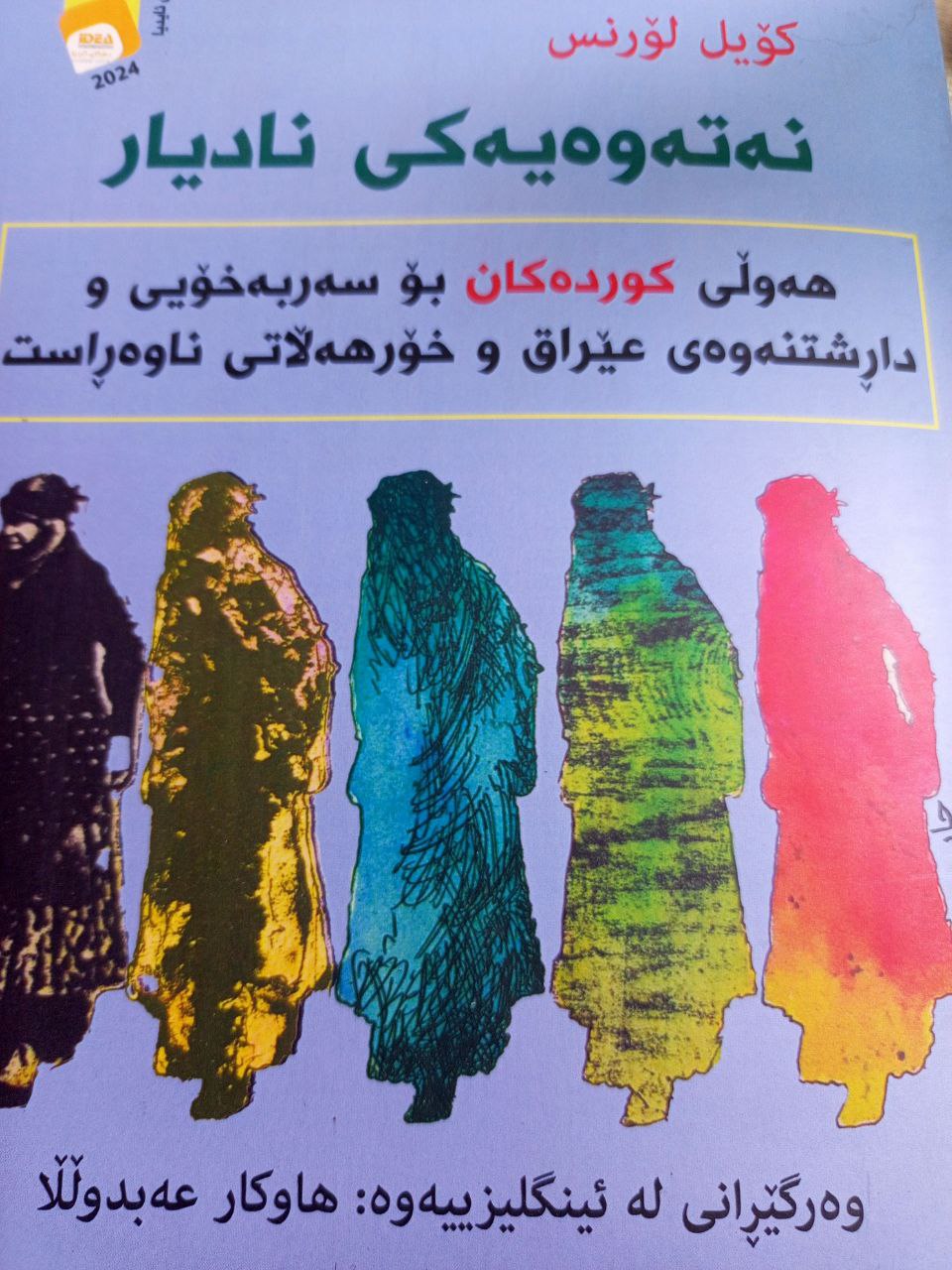 نەتەوەیەکی نادیار