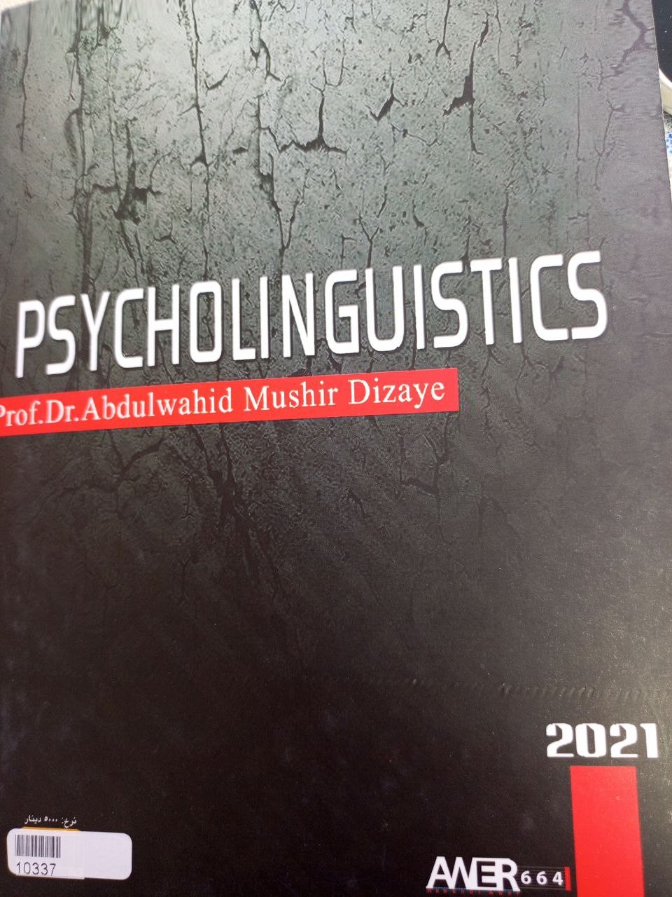 زمانەوانیی دەروونی