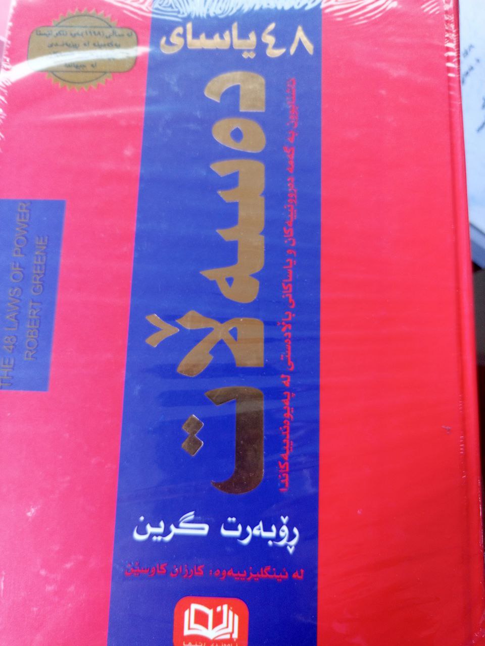 ٤٨ یاسای دەسەڵات