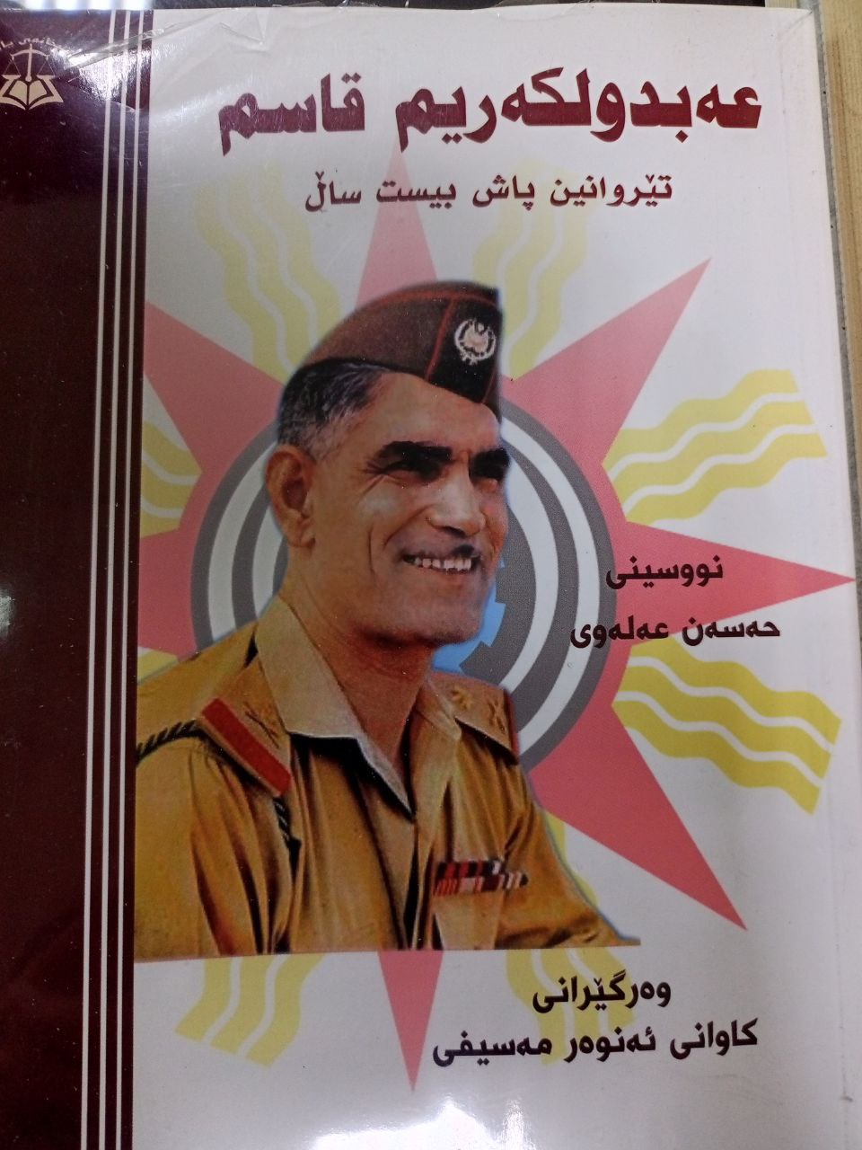 عەبدلکەریم قاسم