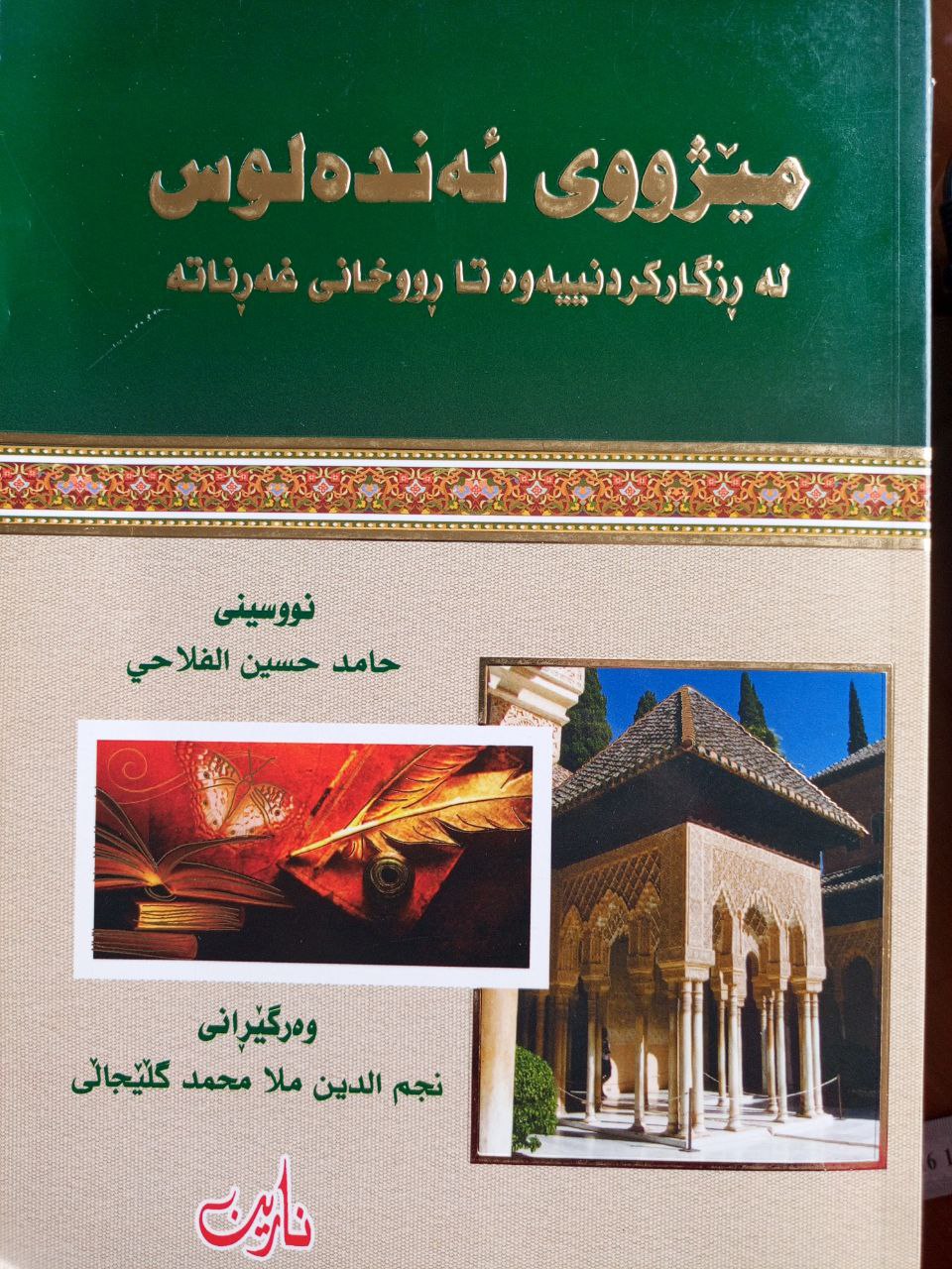 مێژووی ئەندەلوس