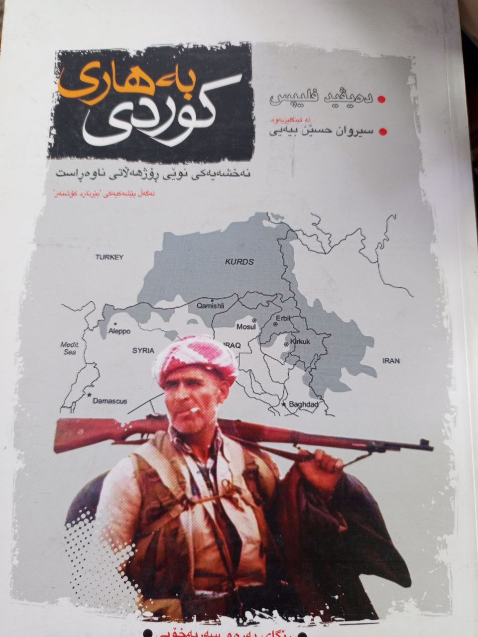 بەهاری کورد