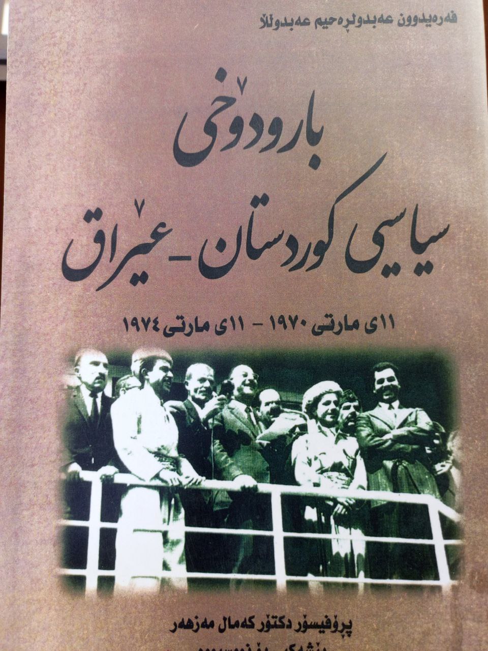 بارودۆخی سیاسی کوردستان- عێراق