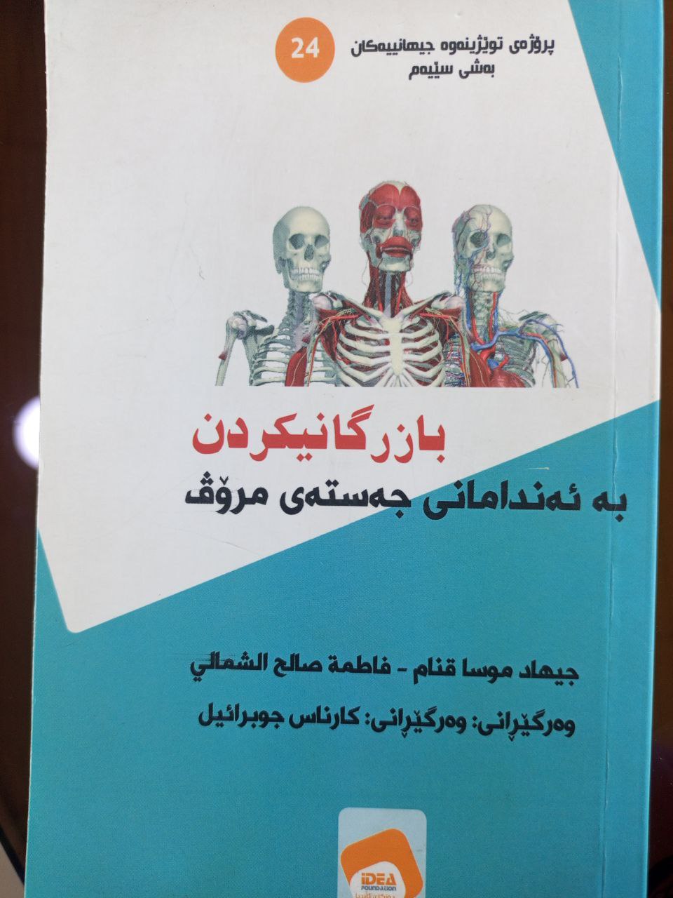 بازرگانیکردن بە ئەندامانی جەستەی مرۆڤ